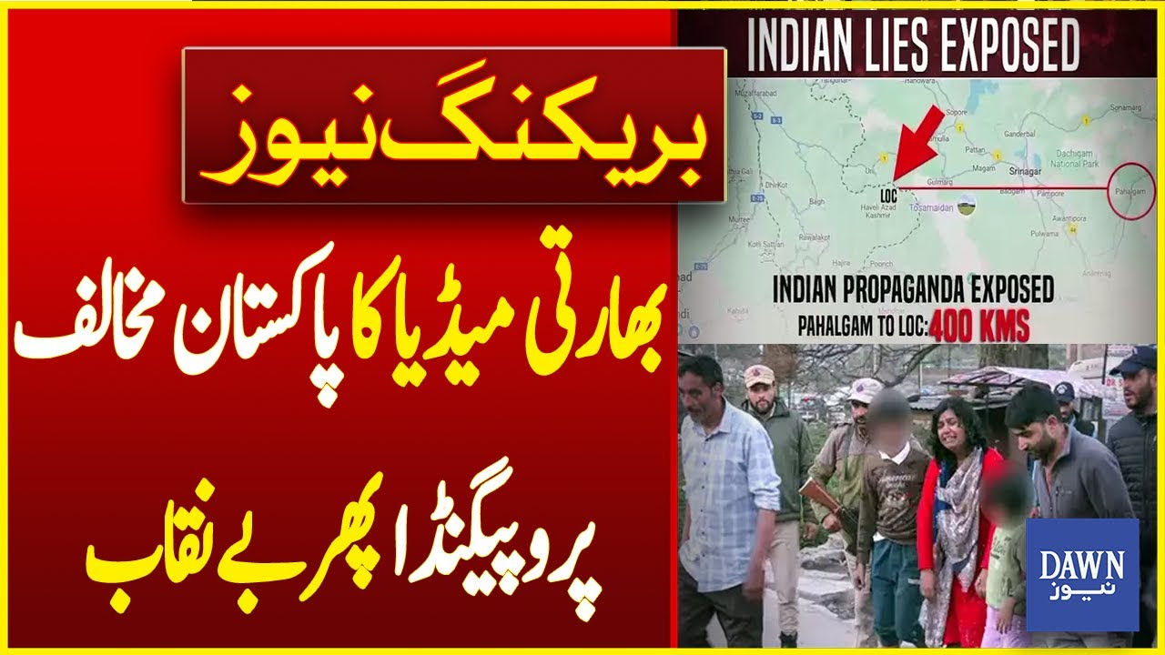 Pahalgam Terror Attack: Indian Media's Anti-Pakistan Propaganda Exposed Again | Dawn News