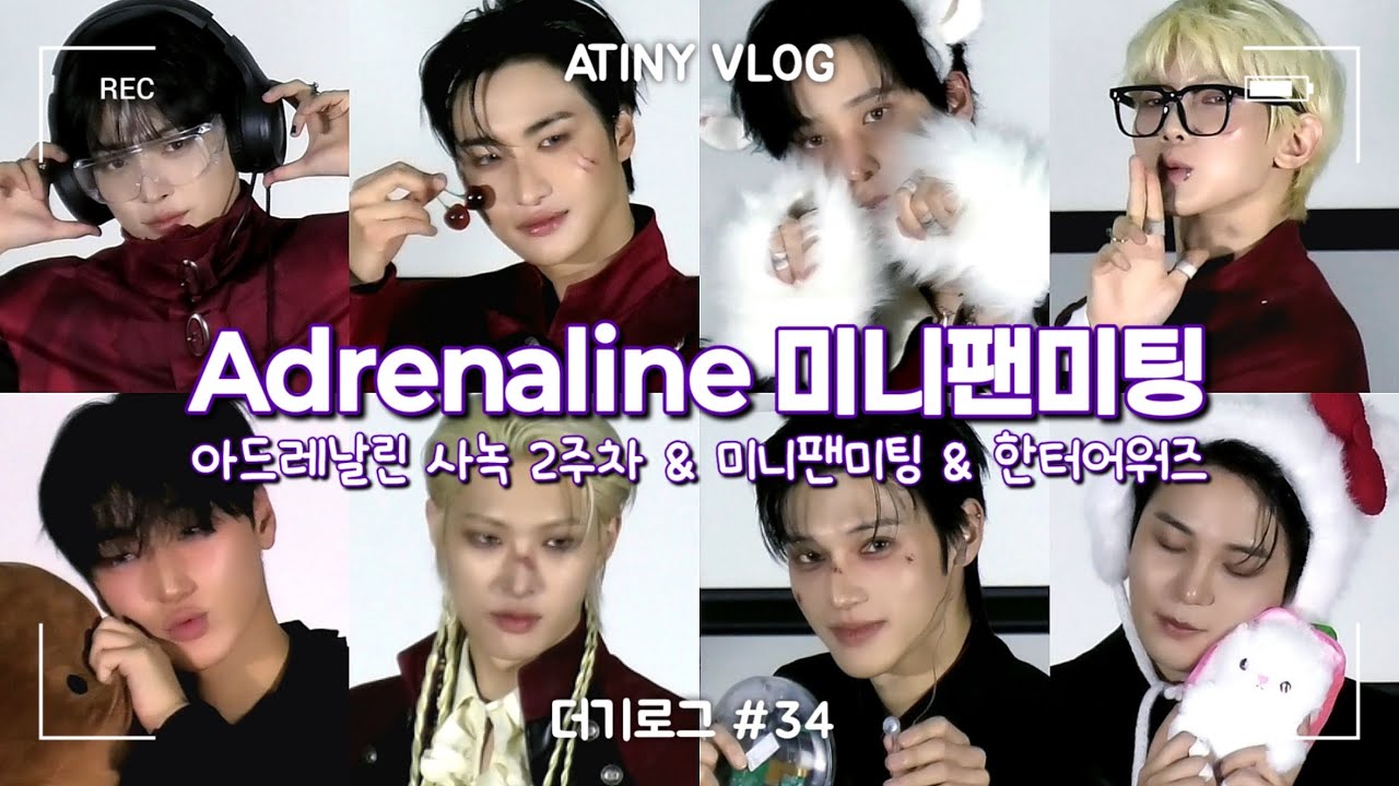 [쫑뽀로그🐻] 웃다가 눈물난 미니팬미팅ㅣ아드레날린 2주차 • 에이티즈 미팬  • 더기로그 • ATINY VLOG • ATEEZ • 티니로그