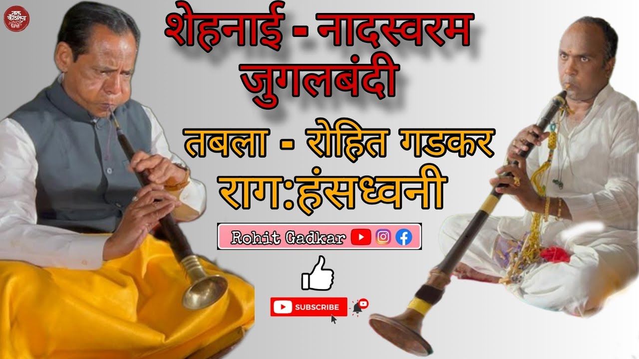 Shehnai - Nadaswaram || Tabla || Indian Instrumental Classical Music #new #music #viral