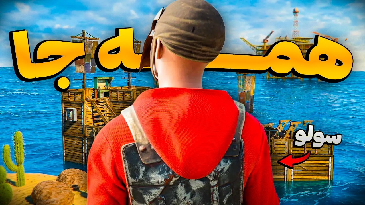 تو یک سرور بزرگ با کشتی سر بهترین لوتها جنگیدم 🔥| Rust
