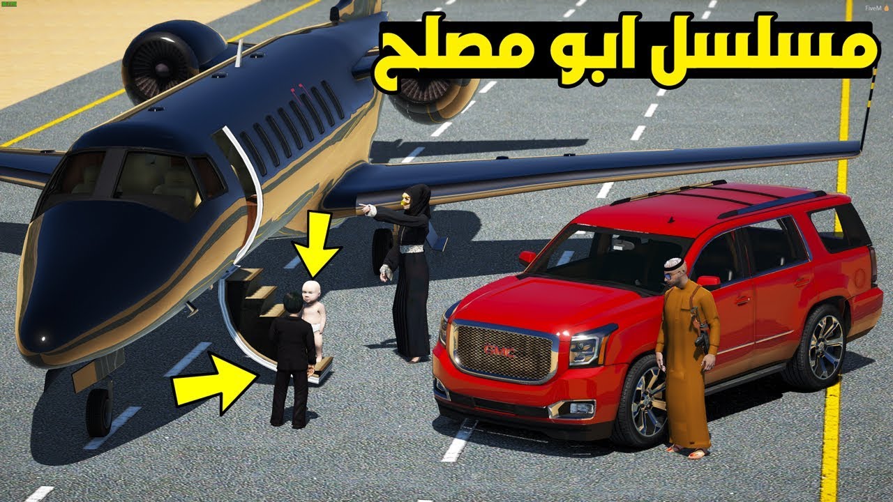 مسلسل #36 - ابو مصلح سافرنا تركيا 😜!! | GTA 5