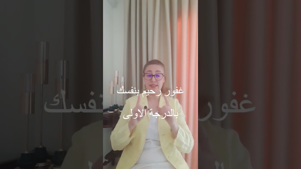 الانسجام مع اسماء الله الحسنى