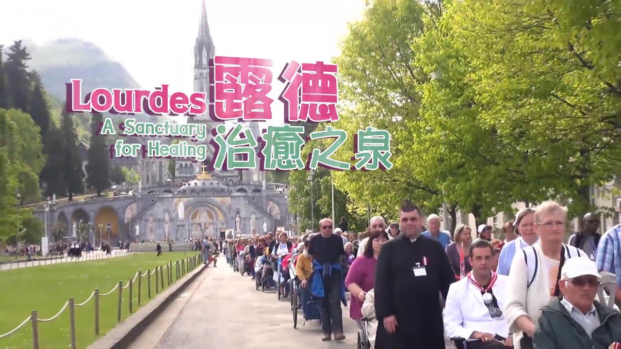 愛 ● 常傳 - 西歐朝聖特輯 之 露德●治癒之泉 Western Europe Pilgrimage Series Part 4: Lourdes - A Sanctuary for Healing