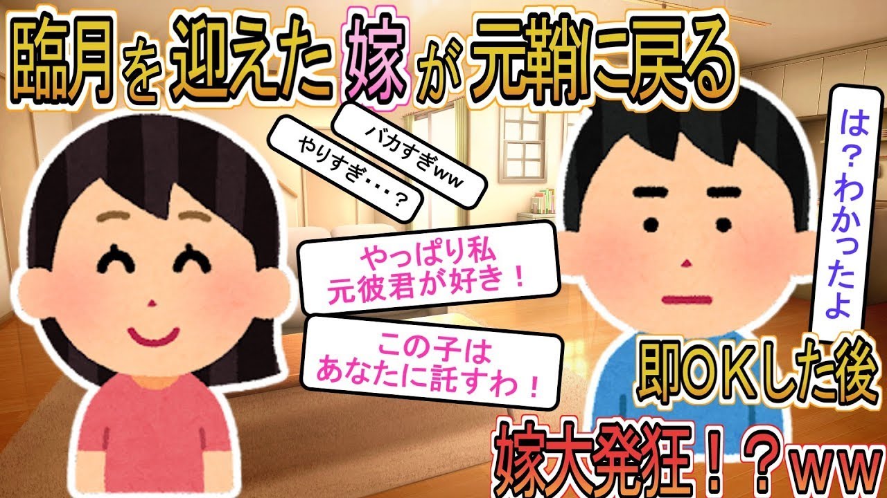 【2ch】【修羅場】俺との子供を妊娠中の嫁「やっぱり元カレのことが忘れられない…。この子あなたに託すわ」→即ＯＫした翌日、嫁大発狂ｗｗ【ゆっくり解説】