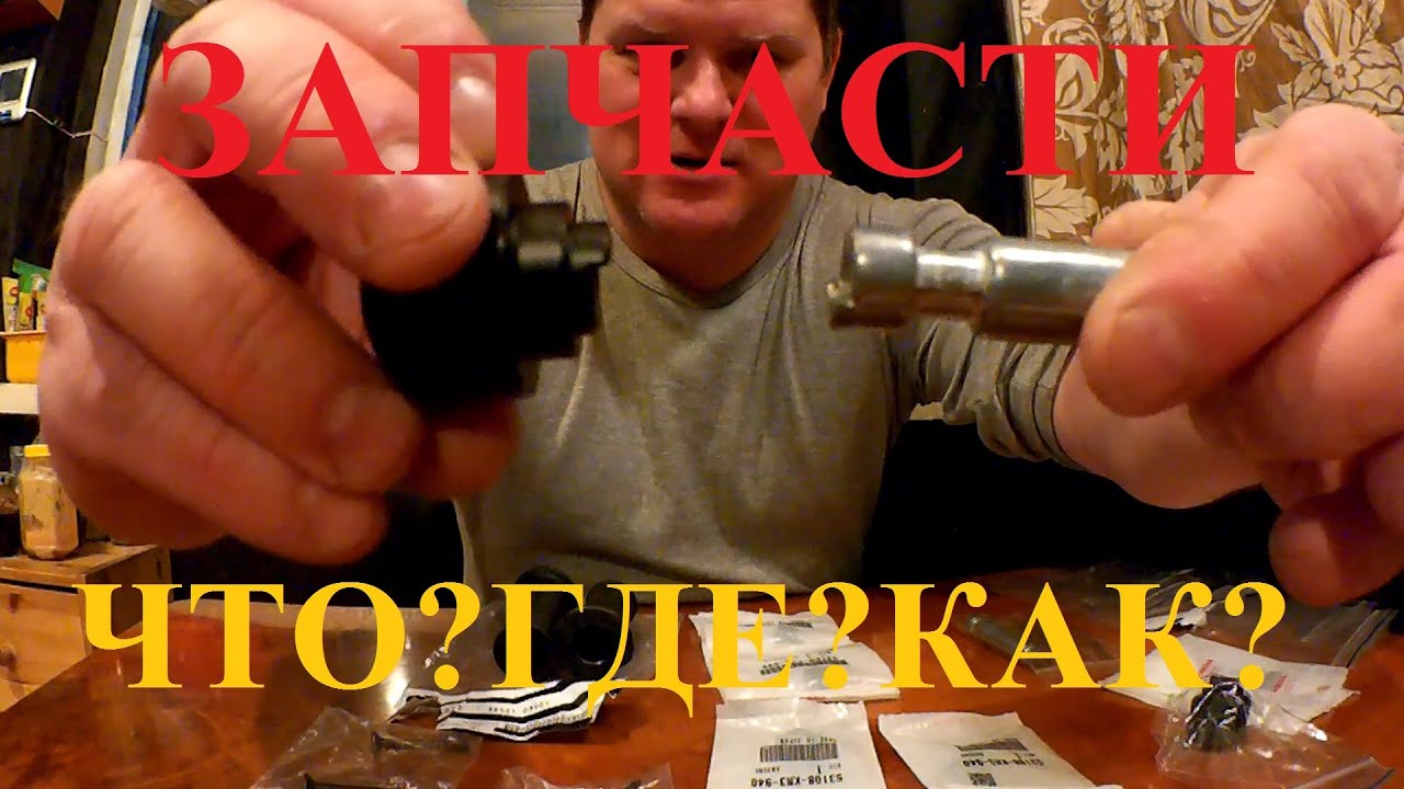 ЗАПЧАСТИ. ЧТО? ГДЕ? КАК?