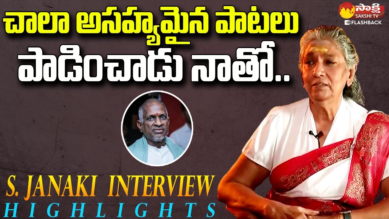 అసహ్యమైన పాటలు పాడించాడు | Singer S. Janaki Interview Highlights @SakshiTVFlashBack