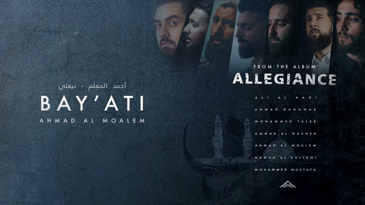 Allegiance | Bay’ati - بيعتي by Ahmad Al Moalem