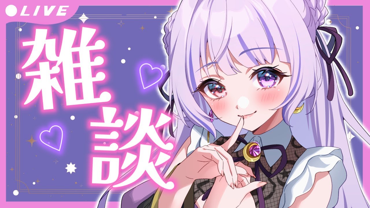 【#雑談｜talking 】のんびり土曜日の雑談🌟