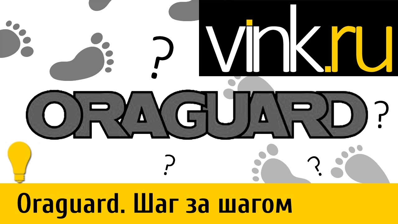 Oraguard. Шаг за шагом