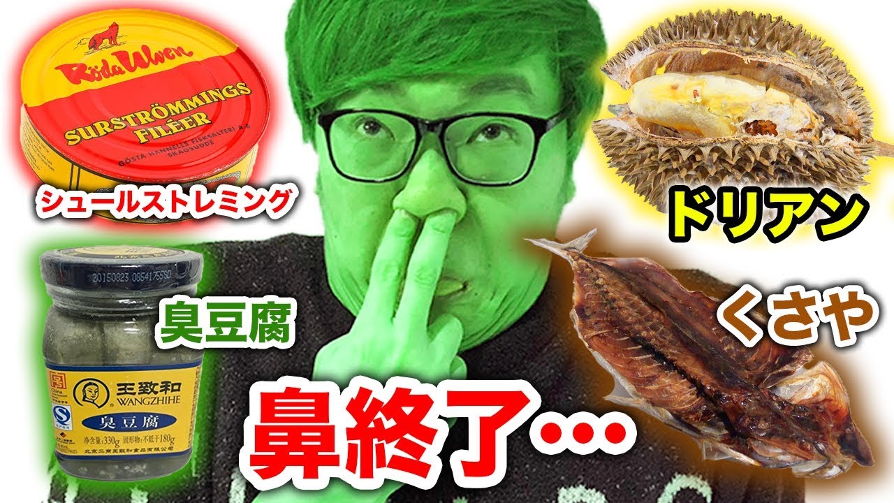 【鼻終了】臭いものだらけのにおい展行ったら鼻おかしくなったwww【加齢臭】