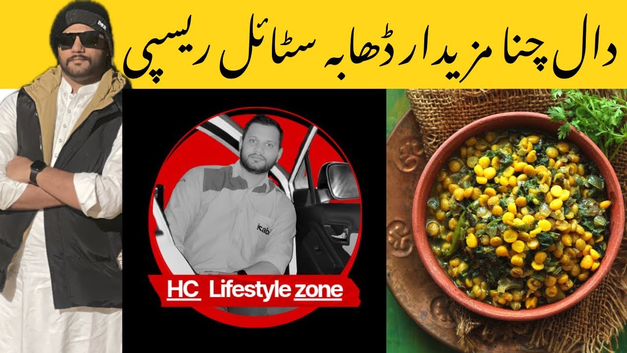 مزیدار ریسٹورینٹ سٹائل تڑکے دار دال چنا ریسپی
