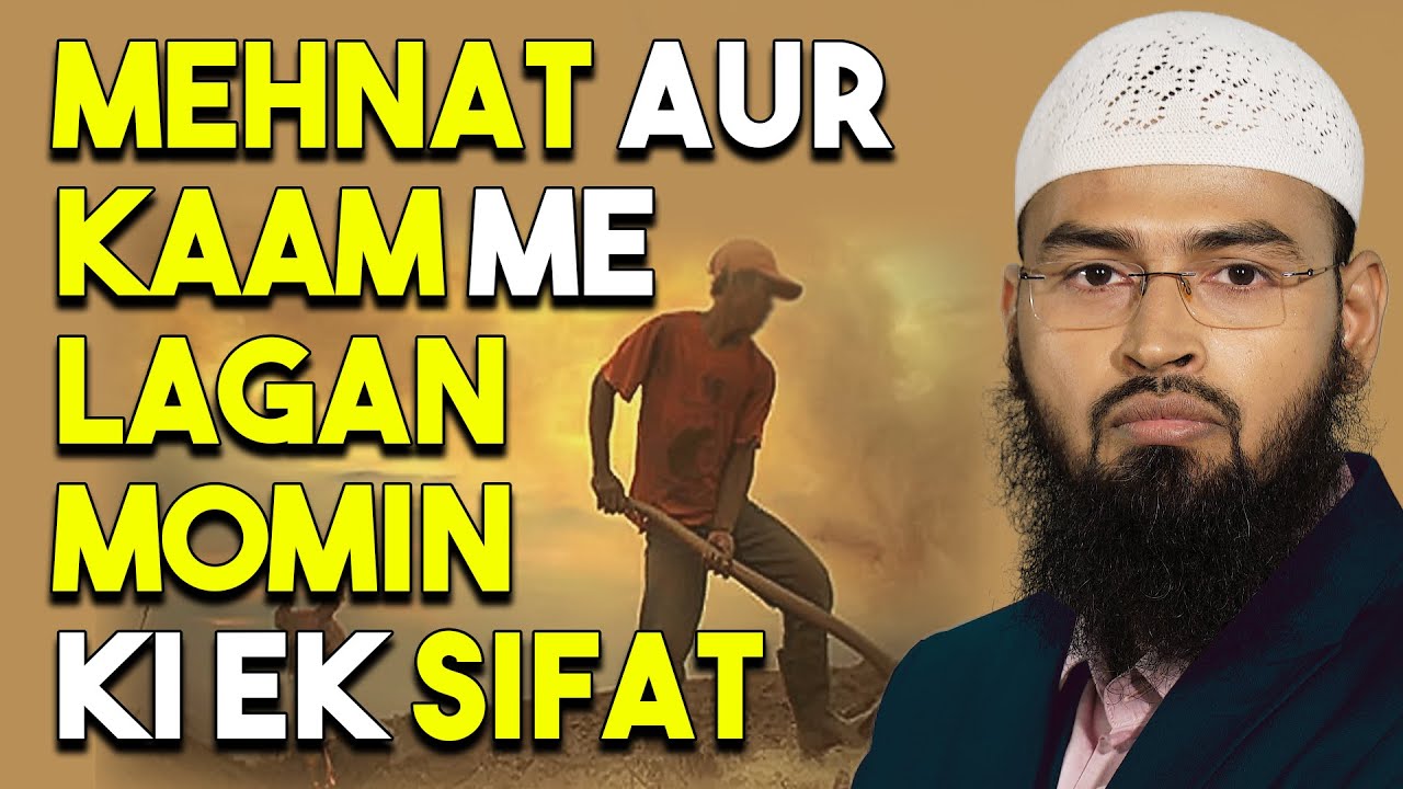 Mehnat Aur Kaam Me Lagan Ek Momin Ka Tariqa Hai By Adv. Faiz Syed