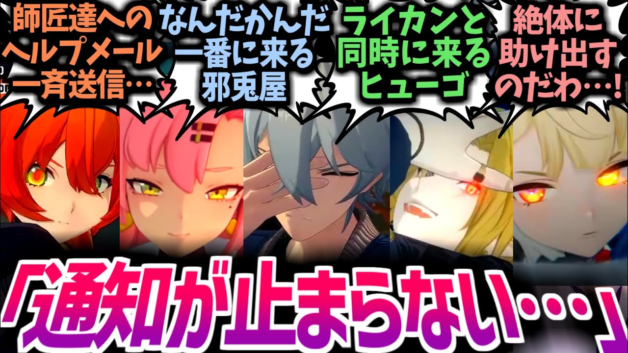 【ゼンゼロ】アキラ「師匠達へのヘルプのメール、間違えて一斉送信してしまった！」リン「お兄ちゃんのおバカ!!」に対する反応集！【ビビアン/星見雅/ニコ/トリガー/ヒューゴ/IF/SS/CP】