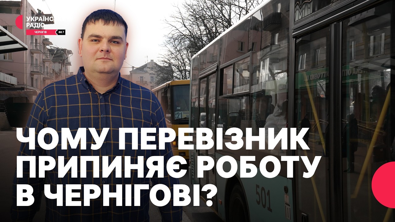 Чому «Епітранс» залишає Чернігів? I Праймвечір. Акценти