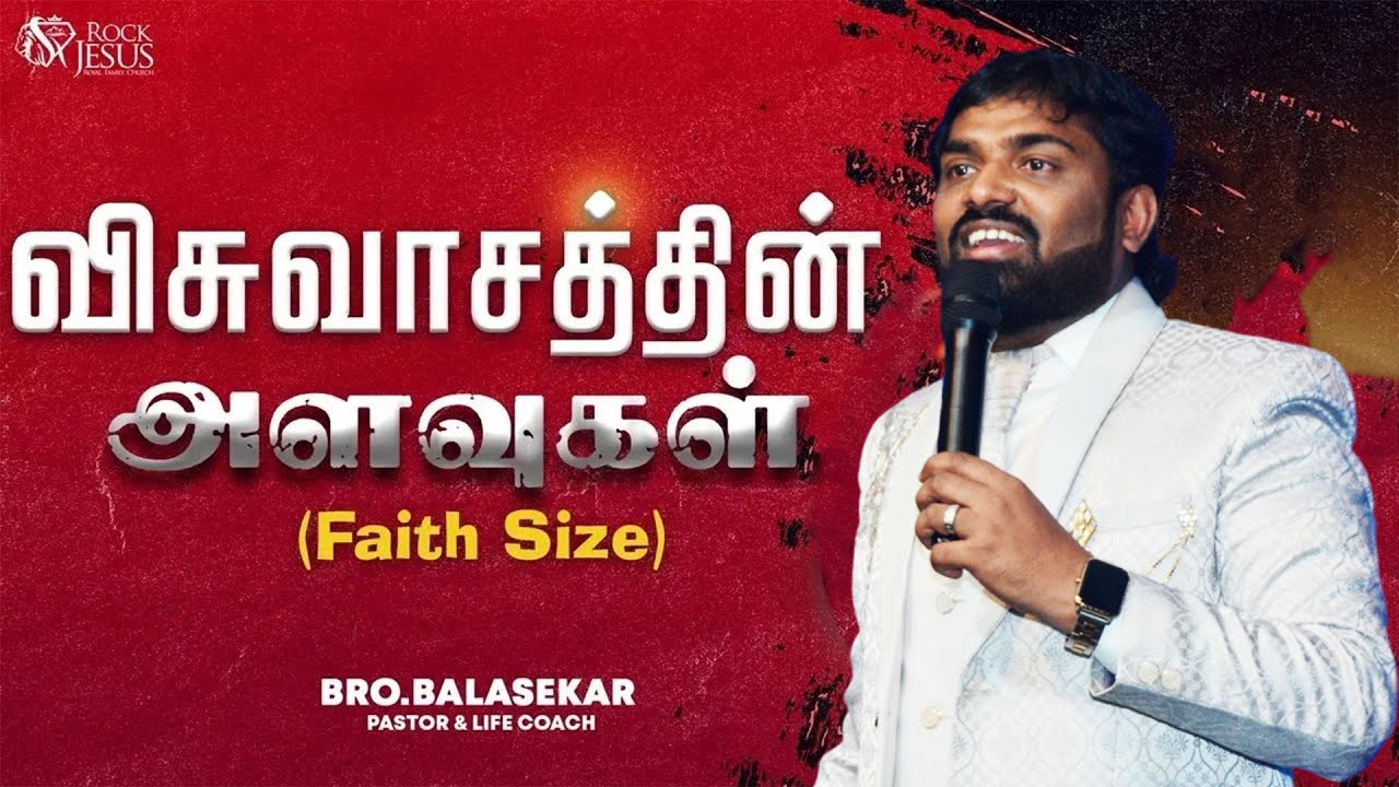 விசுவாசத்தின் அளவுகள் | ( Faith Size) #faith #godfaith #tamilchristianmessage
