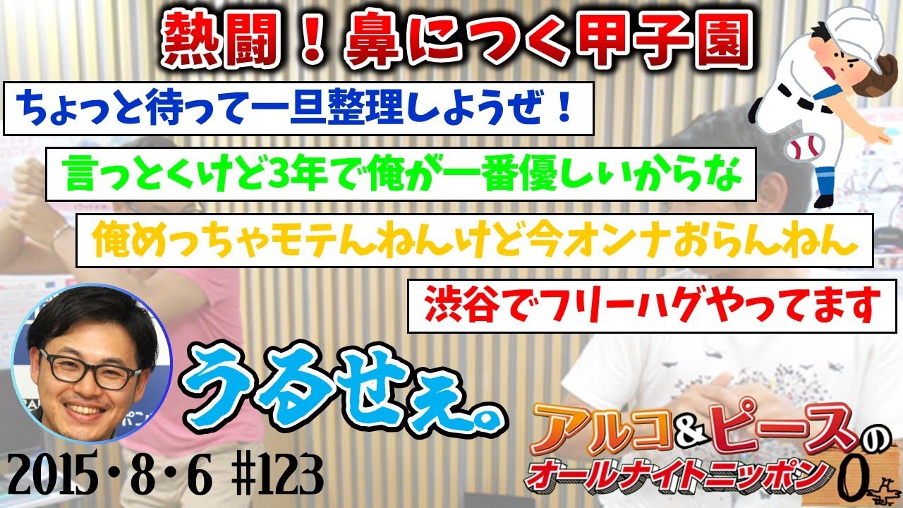 【アルピーANN0】EPISODE19/鼻　アルコ＆ピースのオールナイトニッポン0編集版　2015/8/6