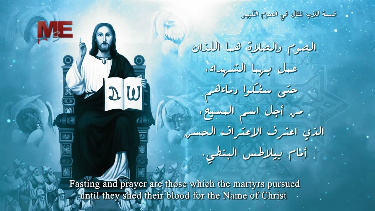قسمة الصوم المقدس ( الصوم والصلاة ) لابونا شنودة جرجس