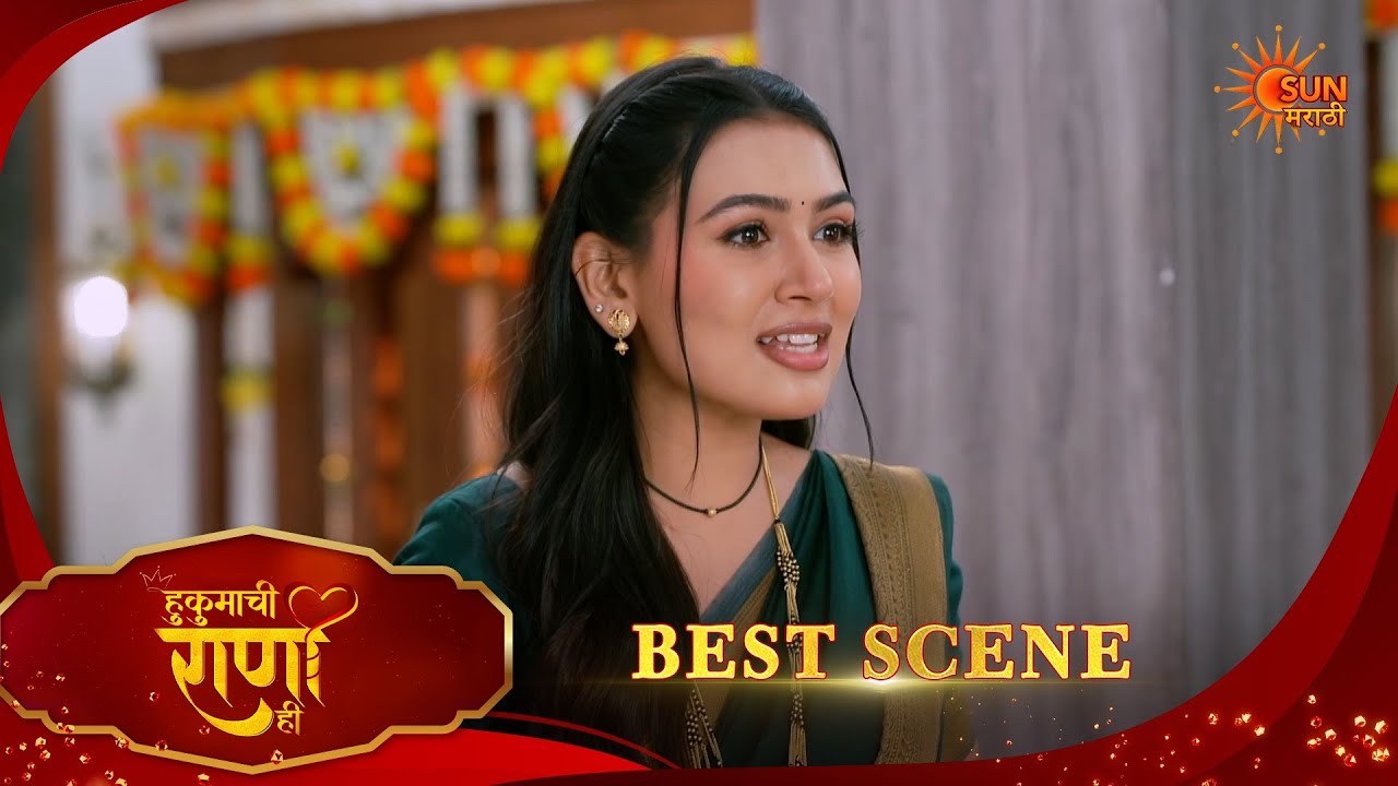 Hukumachi Raani Hee | हुकुमाची राणी ही | Best Scene |05 Apr 2026 | Marathi Serial | Sun Marathi