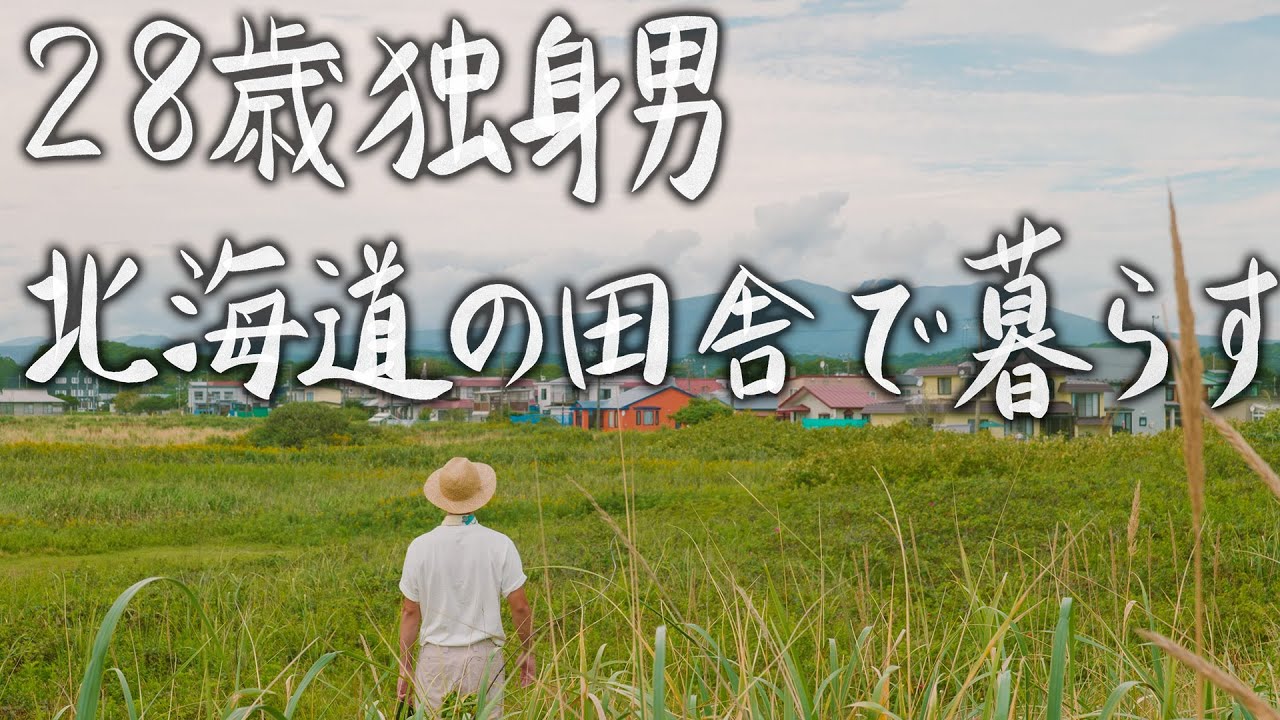 【出張田舎暮らし】北海道の絶景を感じる1泊2日の暮らし #122