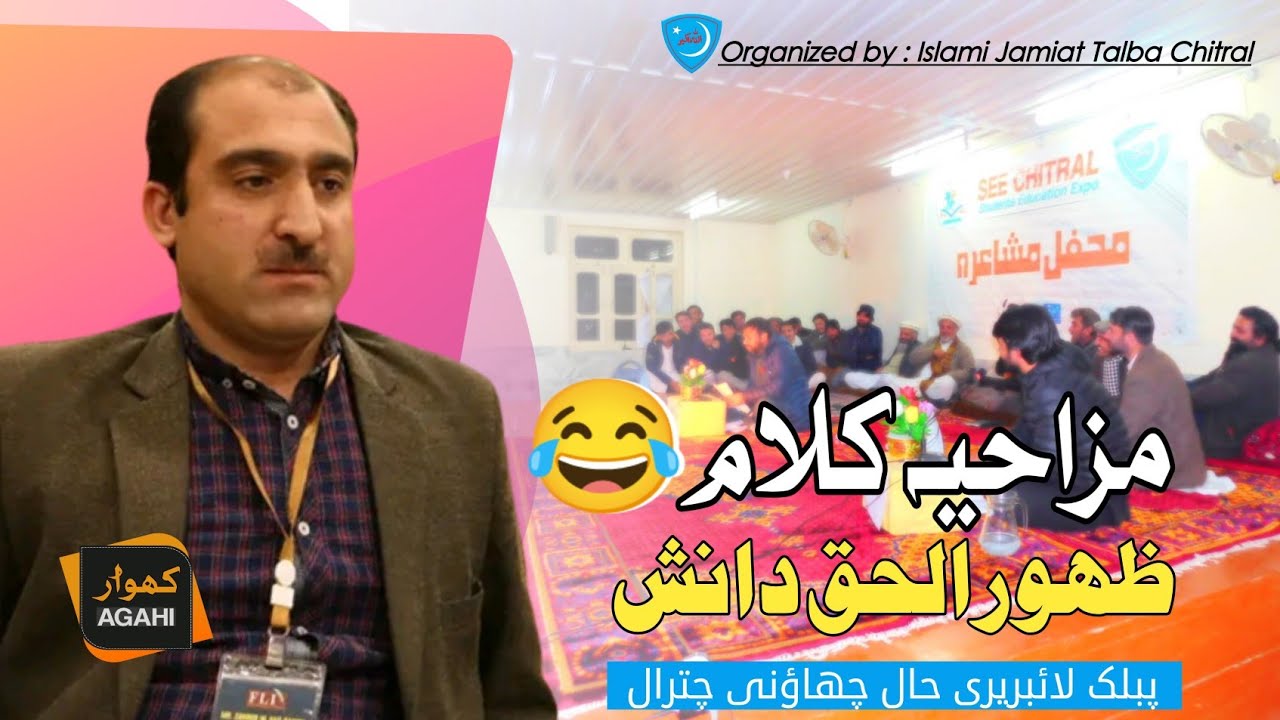 khowar Mushaira | Zuhoor ul Haq Danish| SEE Chitral by islami jamiat e Talba chitral | Khowar Agahi