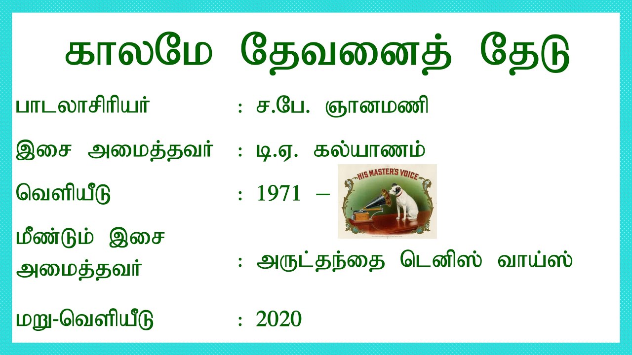 காலமே தேவனை தேடு | kaalame Devanai Thedu | Tamil Christian Song | Lyrics Video