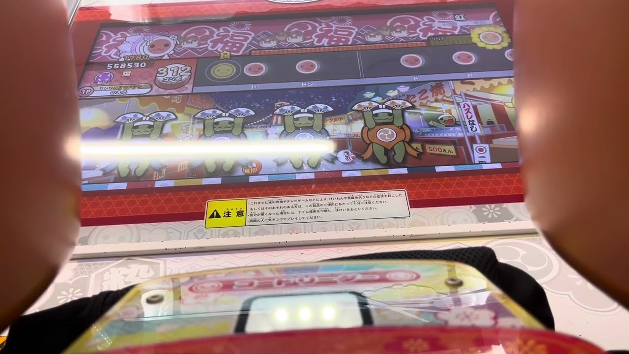 虹 フルコンボ