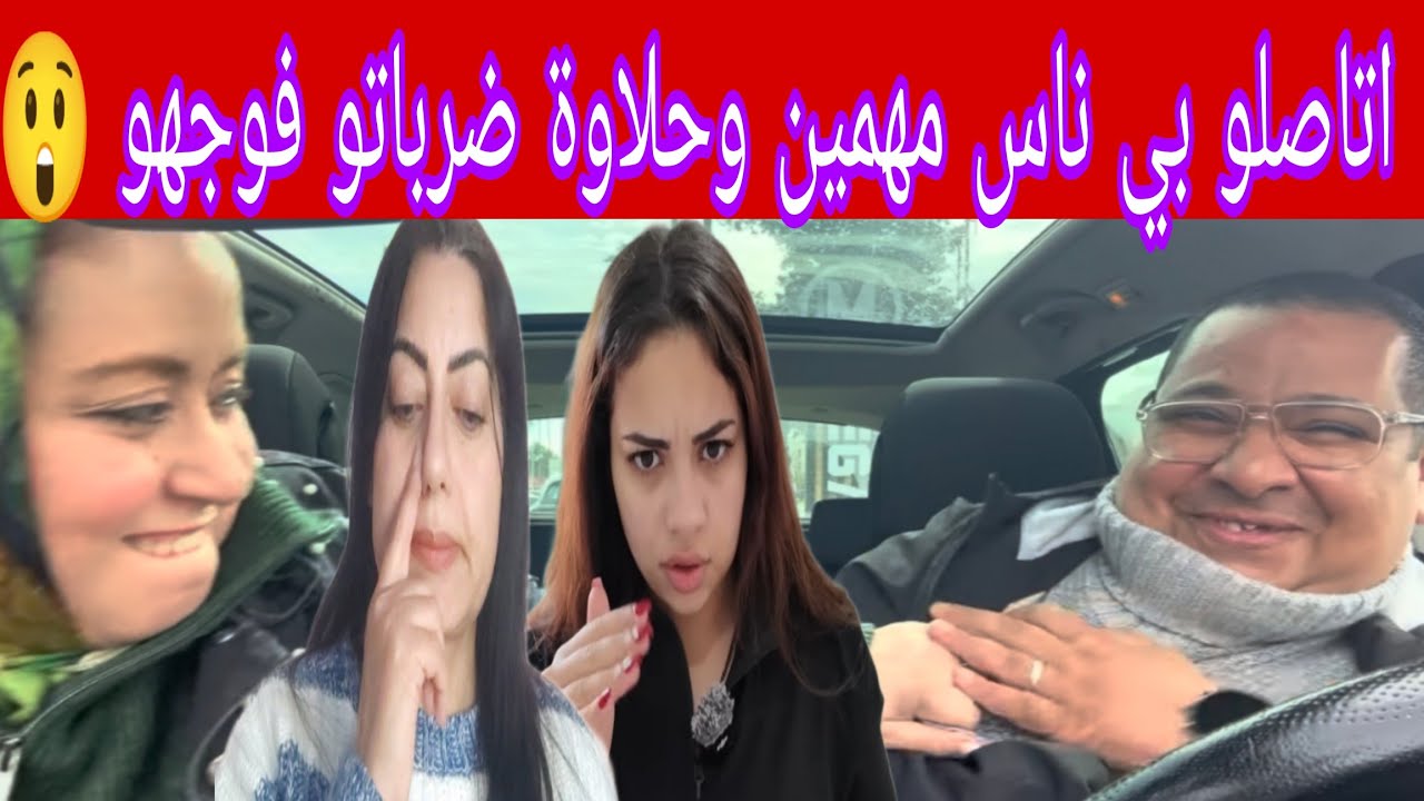 تفركعات اعليه بالمعقول وضرباتو فوجهو انت مكتبغيش بنتك ومكتديرلها والو والي ماعرفكش ماعرف حقيقتك🤜😂