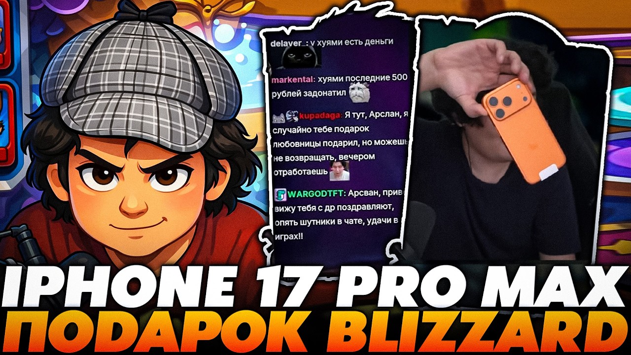 БЛИЗЗАРД ПОДАРИЛ ЗА ПОДКРУТКУ IPHONE 17 PRO MAX ПРЯМО НА СТРИМЕ!!!  Guddumpog Guddummit Hearthstone