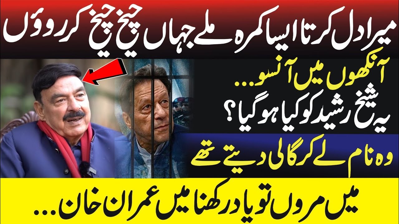 Sheikh Rasheed Breaks Silence After One Year | Exclusive Interview