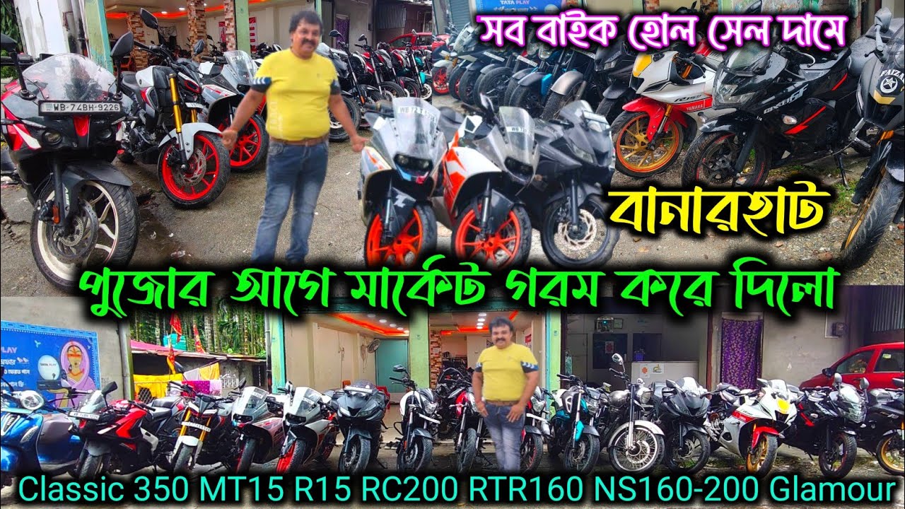 Banarhat Second Hand Bike Showroom||Jalpaiguri District Used Bikes Showroom||@jajabarbapi