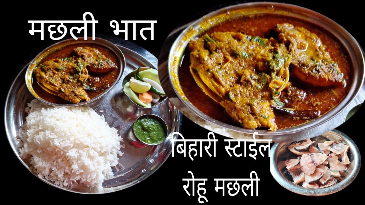 पतिदेव जी सुबह सुबह ही ताजा रोहू मछली लेकर के आ गए आज की थाली में मछली भात धनिया की चटनी सलाद