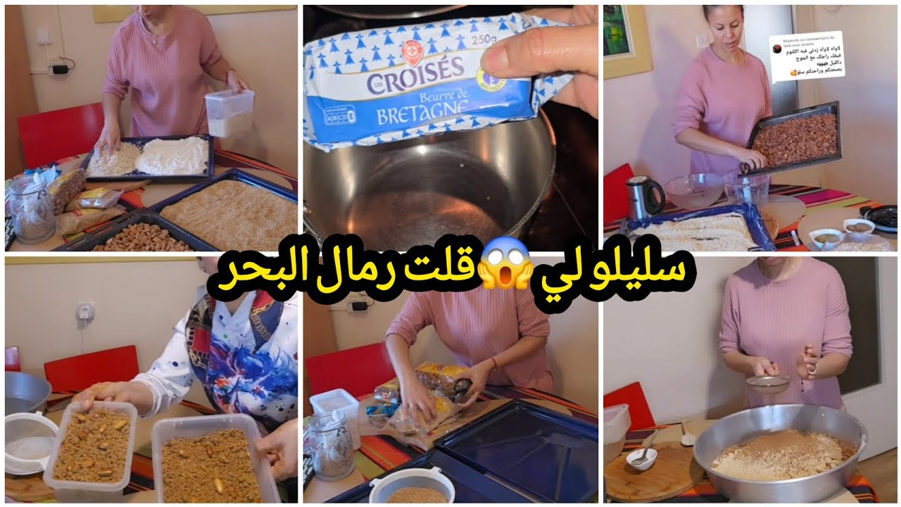 زوجي فيقني مع 2 الليل😱نوجد ليه سفوف😢في الأخير صدموني قالولي هد رمال البحر ماشي سفوف🤦‍♀️بقيت بلا نعاس