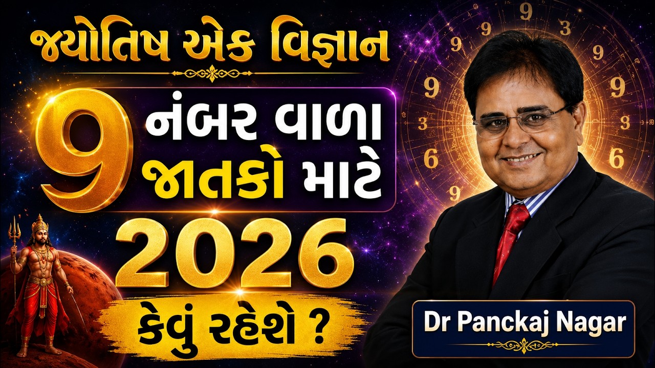 Jyotish Ek Vigyan II Numrology No 9 in 2026 II Dr Panckaj Nagar