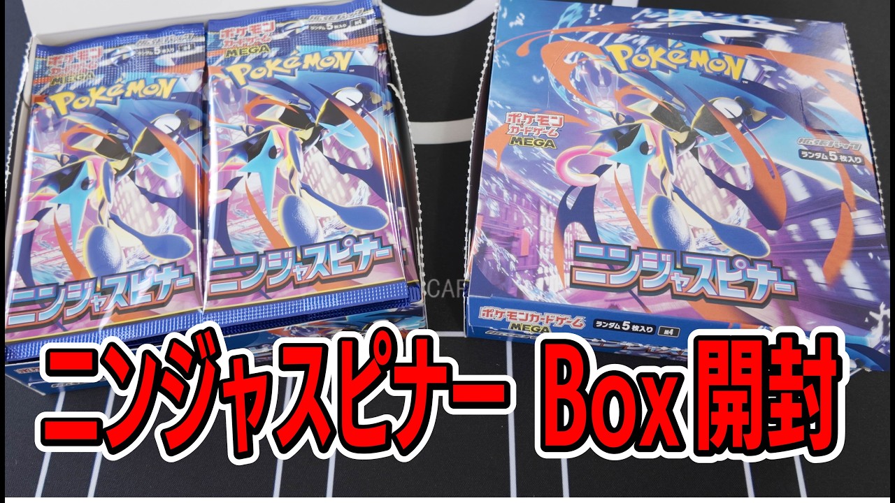 【ポケカ】新弾！ニンジャスピナー！Box開封！
