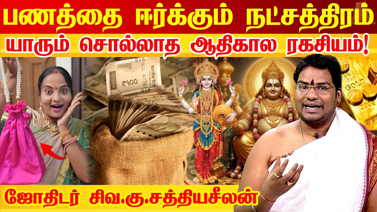 பணத்தை ஈர்க்கும் ரகசியம் பணம் மலைபோல் குவியும் | பண ஈர்ப்பு விதி Money attraction tips Sathyaseelan