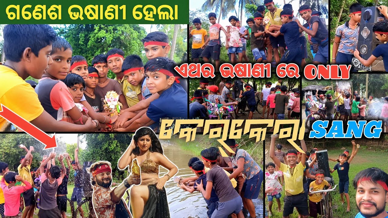 Ganesh Bhasani Re Kerkeraa Sang😲| ଗଣେଶ ପୂଜା ଭସାଣୀ 🙏| Ganesh Puja Bhasani | Kerkeraa New Song 2025 | 