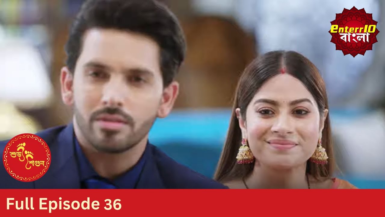 Subh Shagun | শুভ শগুন | Full Episode 36 | Enterr10 Bangla
