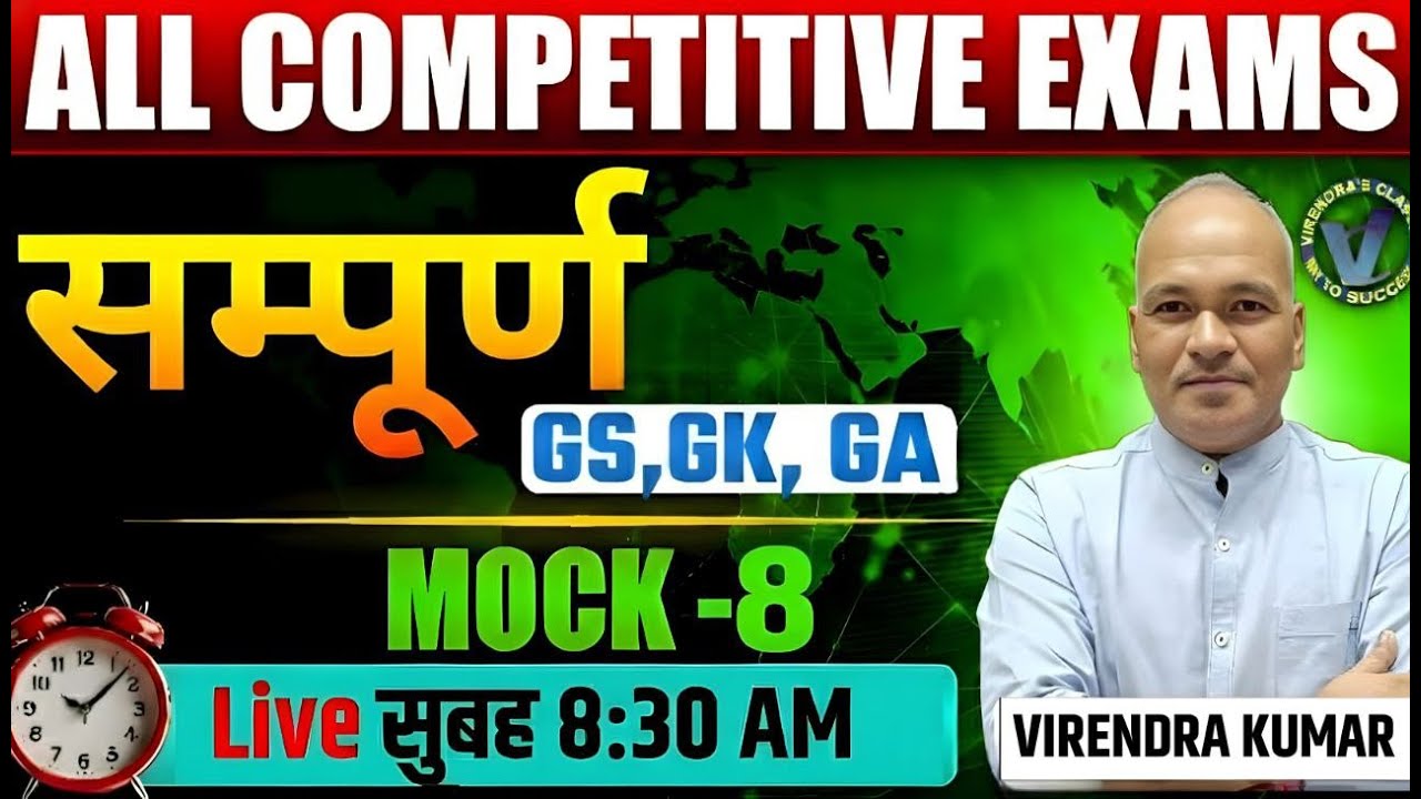 Complete GK/GS/GA I TOP 50 Questions I Mock Test 8 By Virendra Sir I #KVS #bpsctre #uptgt #emrs