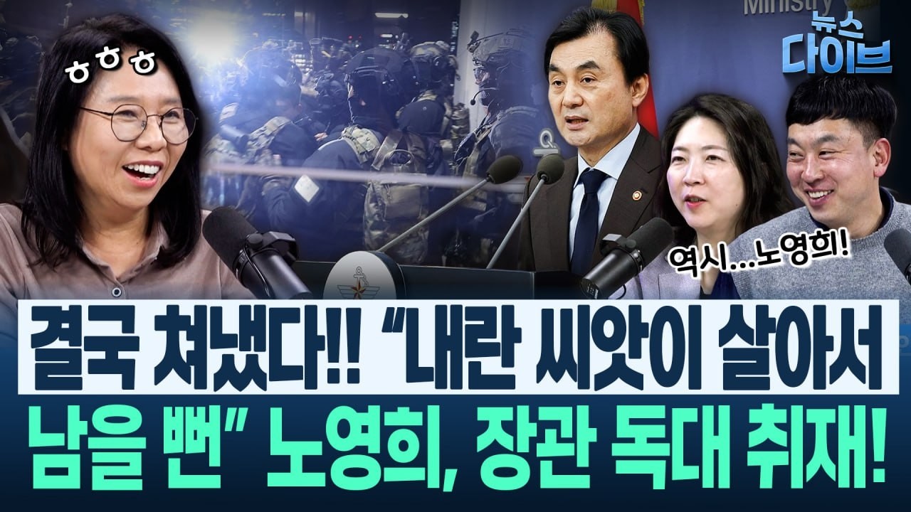 통쾌! ‘내란몰이’라던 자들, 강제 입꾹닫! 무려 110건 수사 필요...헌법존중TF 밝혀냈다/이종호 1년 6개월형(고현준,노영희,장윤미,김완)|뉴스 다이브 0213 클립2