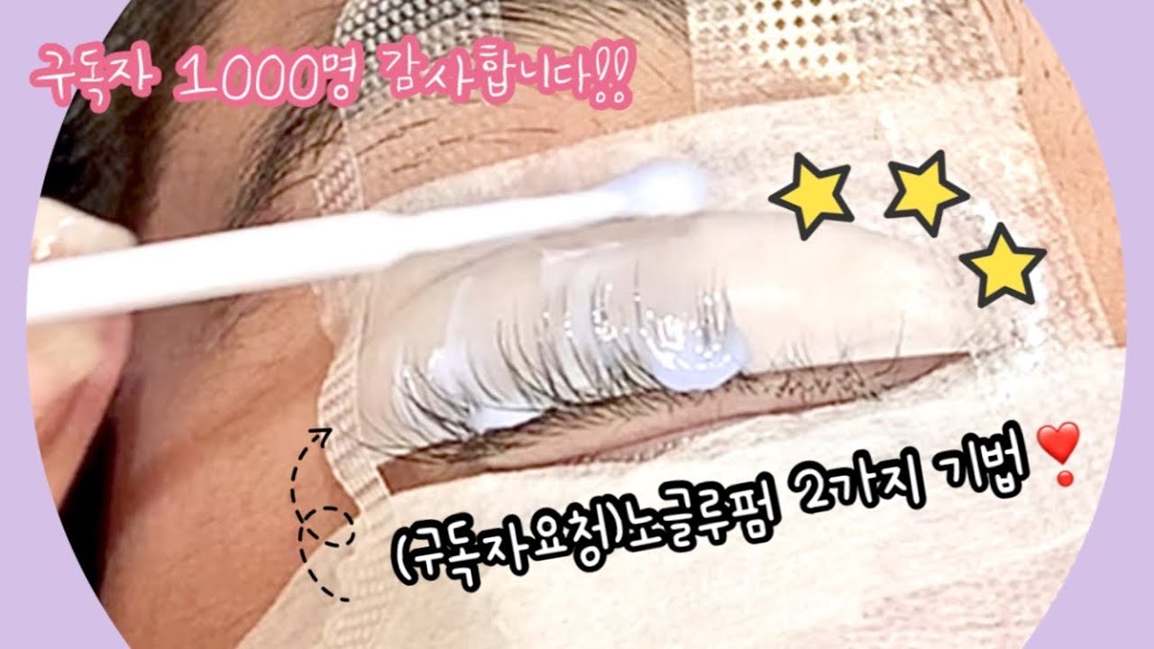 (구독자요청) 드디어 노글루펌 🙇‍♀️