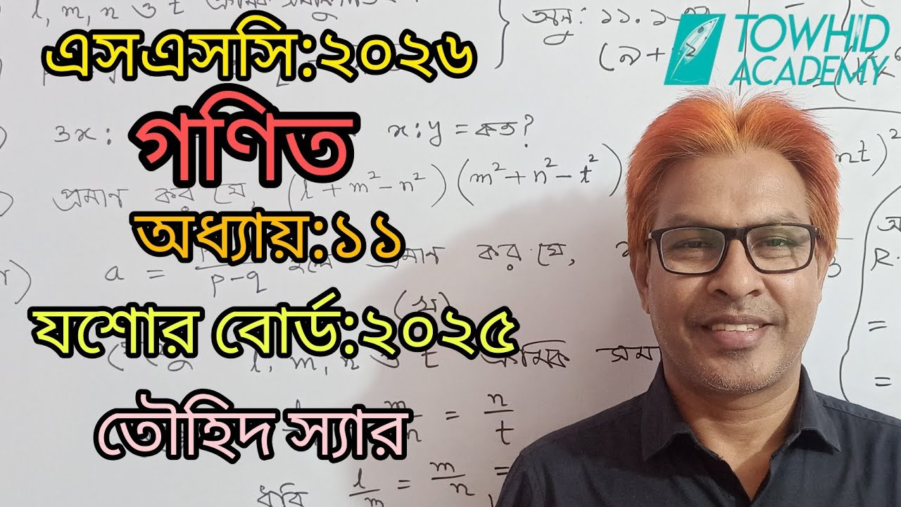 SSC: 2026. Mathematics. Jessore Board 2025 Question Solution. Chapter: 11. Touhid Sir.