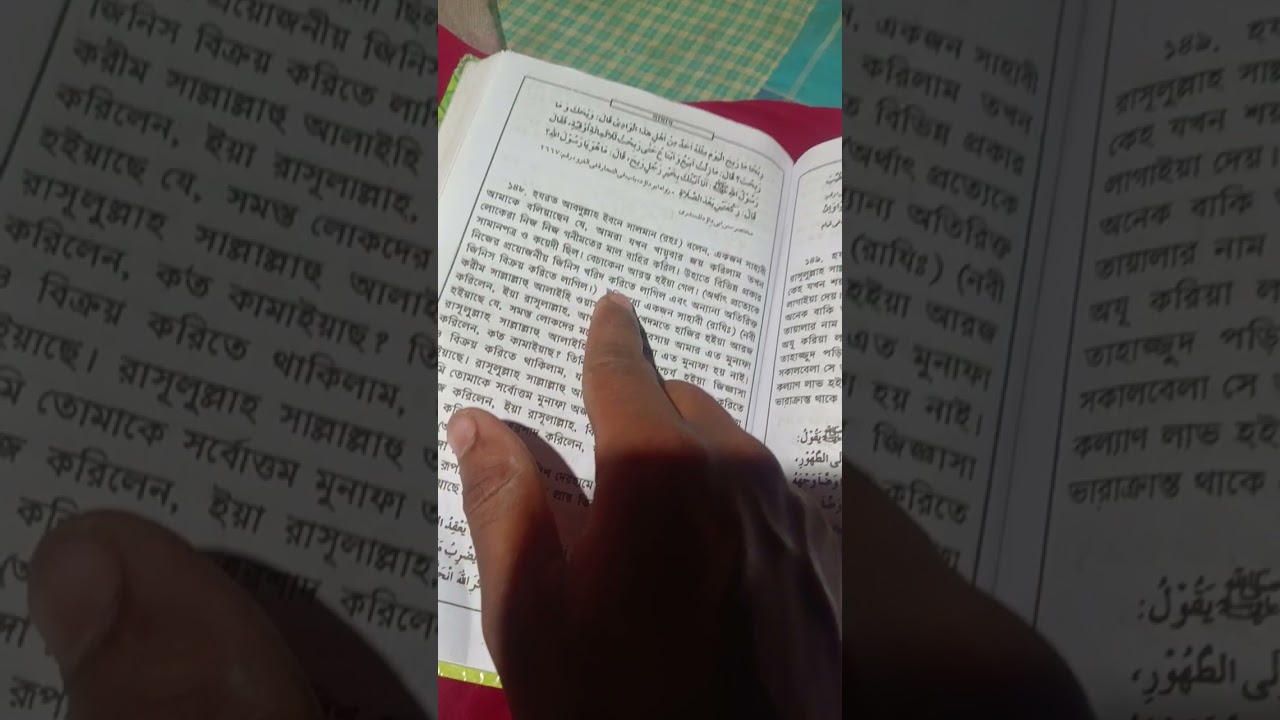 সাহাবী রাদিয়াল্লাহু তা'আলা আনহু দের থেকে বর্ণিত  রাসূল সাল্লাল্লাহু আলাইহি ওয়াসাল্লাম এর কথা  