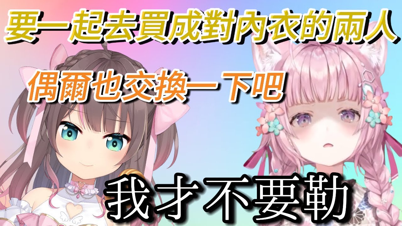 說要一起去買內衣的兩人 小夜璃卻被我們的夏哥一句話噁心到了【hololive/ホロライブ】【博衣こより/夏色まつり】【vtuber中文翻譯】