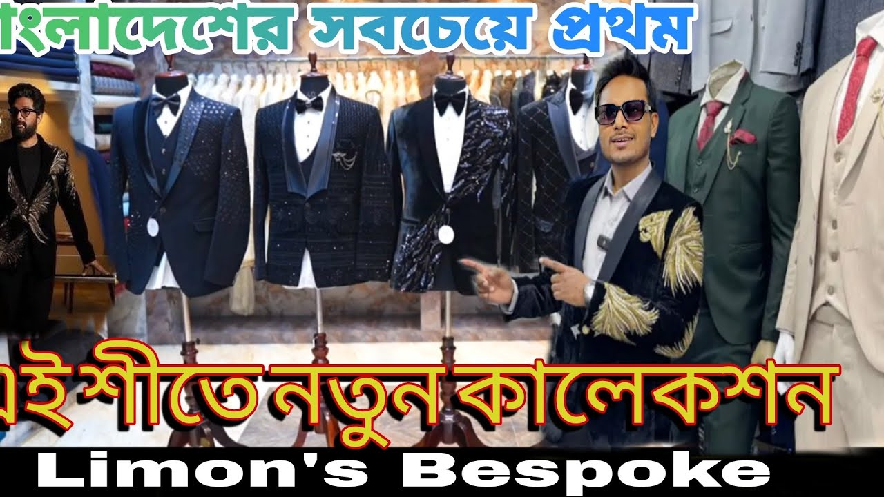 Blazer price in Bangladesh 👔 Stylish Blazer Collection 2025 🔥Buy All Type Of Men's Blazer Suits 2024