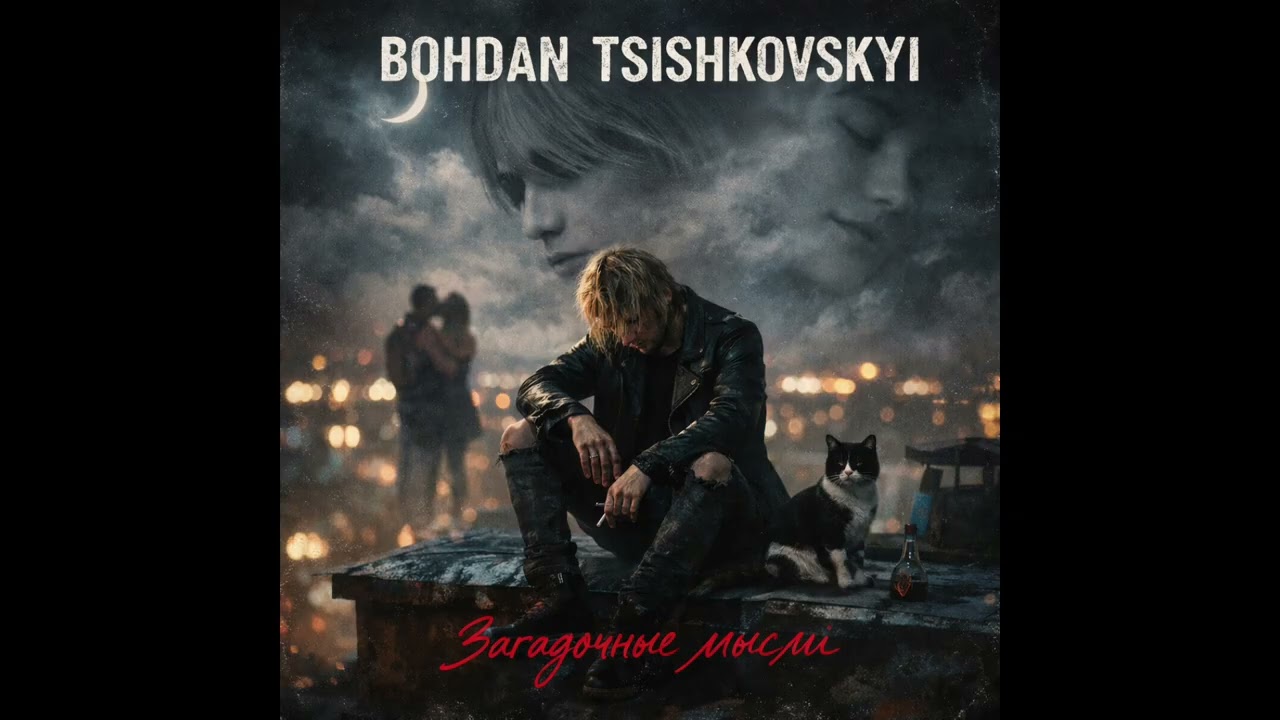 Загадочные мысли