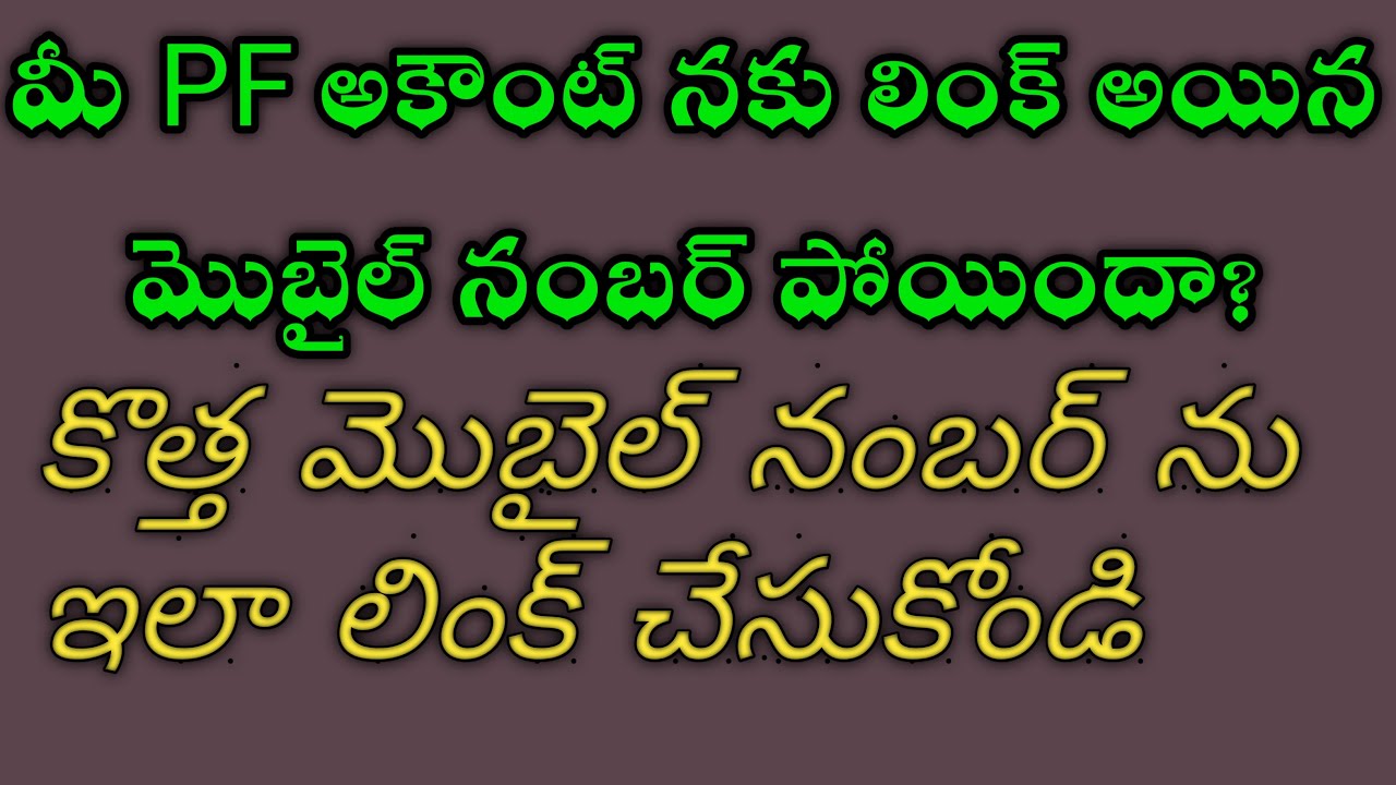 How to link New mobile number to PF account in place of old mobile number