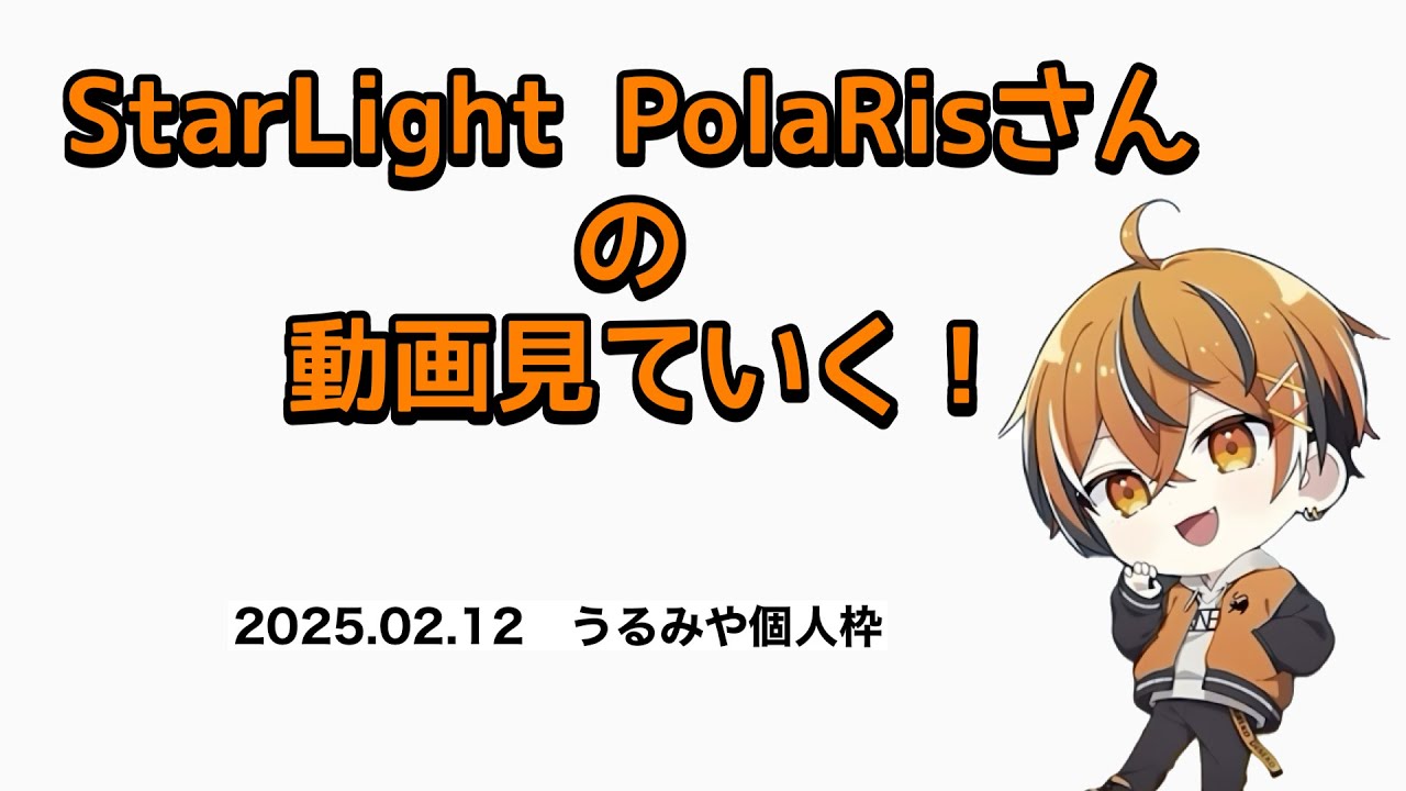 【クロノヴァ切り抜き】StarLight PolaRisさんの動画を見ていく！！！