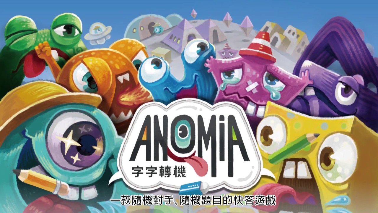 《字字轉機anomia》門薩首選、歡樂不失腦力激盪！ | 2Plus灣加遊戲