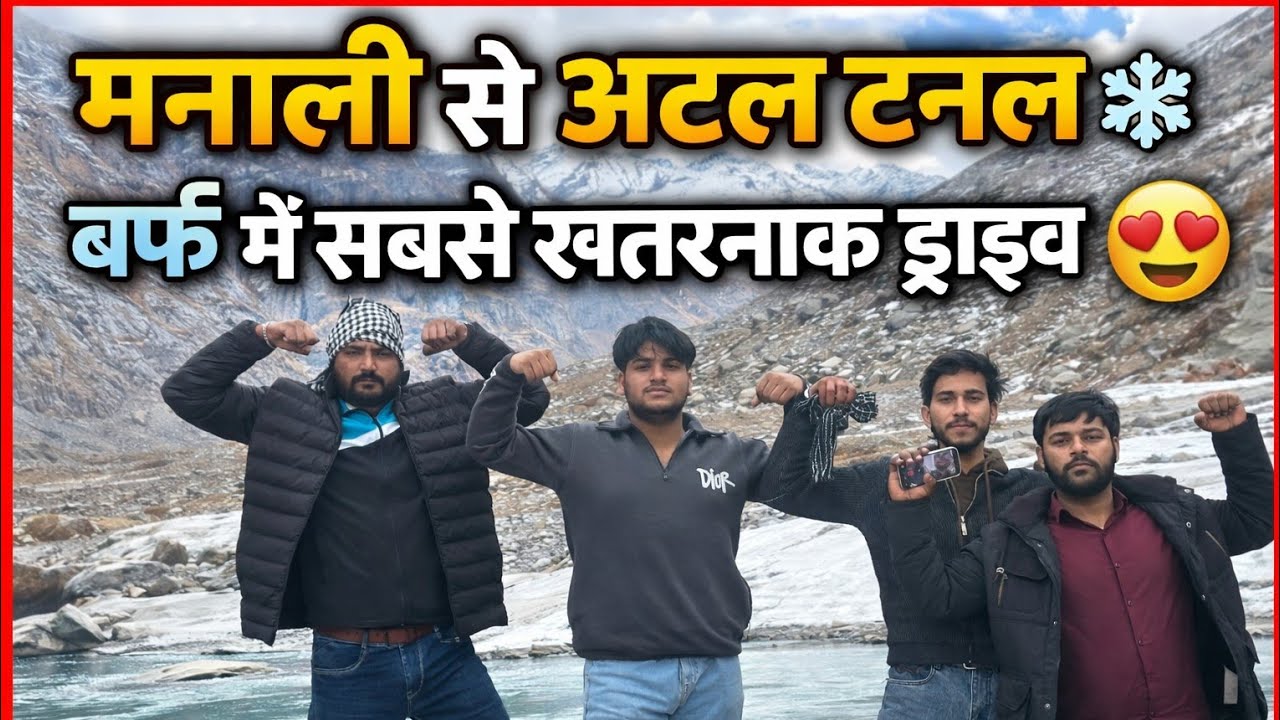 ❄️ जन्नत का रास्ता ❄️ मनाली → अटल टनल | Amazing Himachal Vlog||@justjatinvlogs 