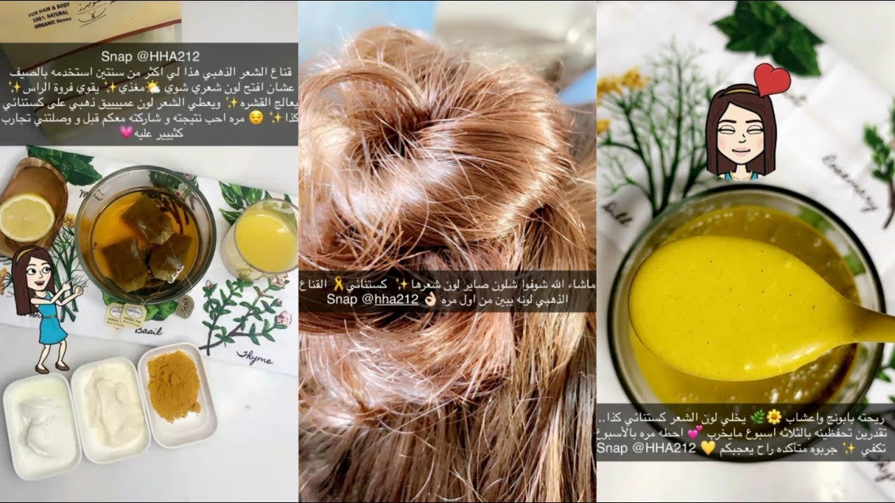 ماسك وقناع الشعر الذهبي لتفتيح وتقوية وتغذية الشعر ✨ د.هند عناية
